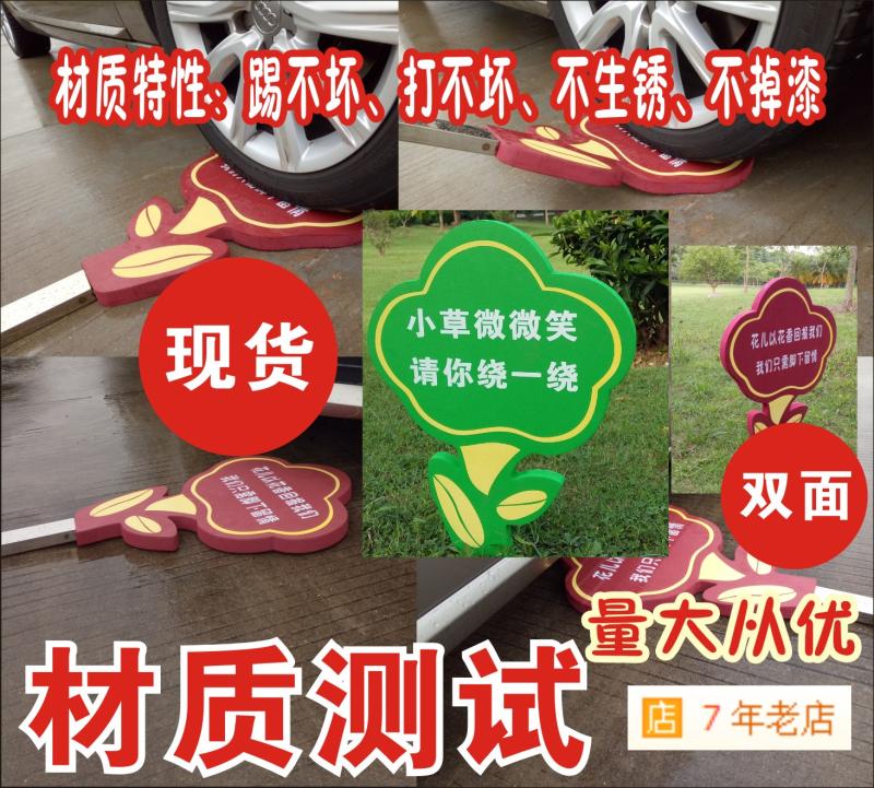 花草牌草地牌草坪牌绿化牌提示定制户外爱护小区公园橡胶材质引星在类目 商业/办公家具, 城市家具, 信息服务设施, 广告牌中 - 来自Buy2taobao.com提供专业的淘宝代购服务