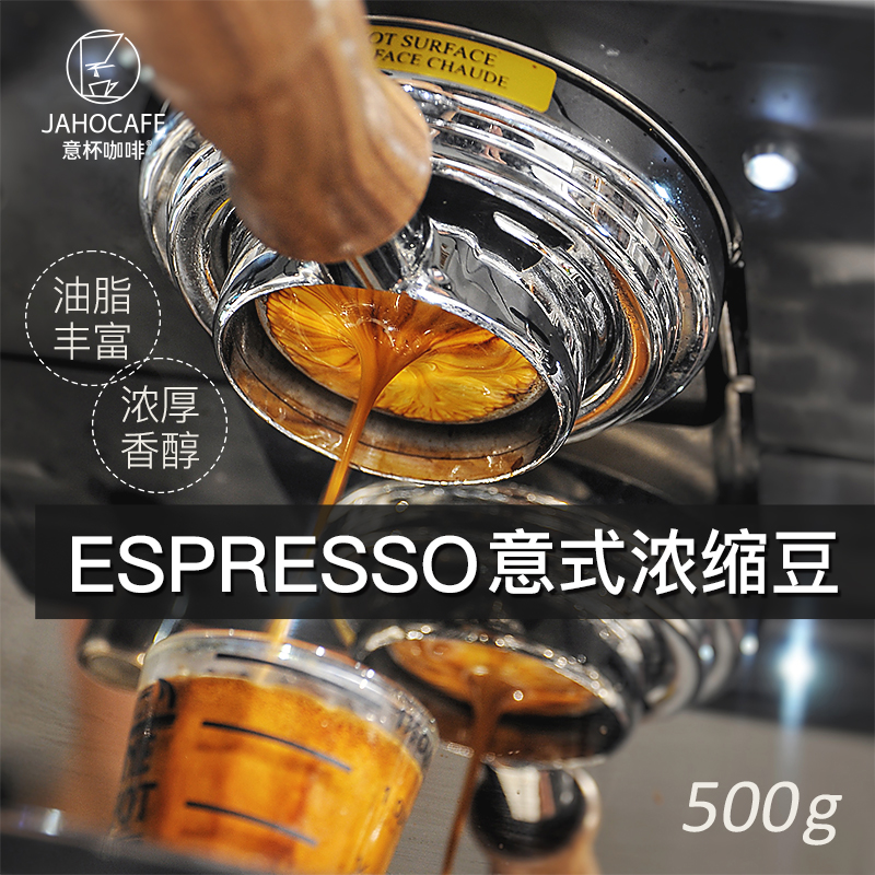 意杯 咖啡豆 意式浓缩 可现磨 意式咖啡粉 南美拼配 500克。在类目 咖啡/麦片/冲饮, 速溶咖啡/咖啡豆/粉, 咖啡豆/粉, 咖啡豆中 - 来自Buy2taobao.com提供专业的淘宝代购服务