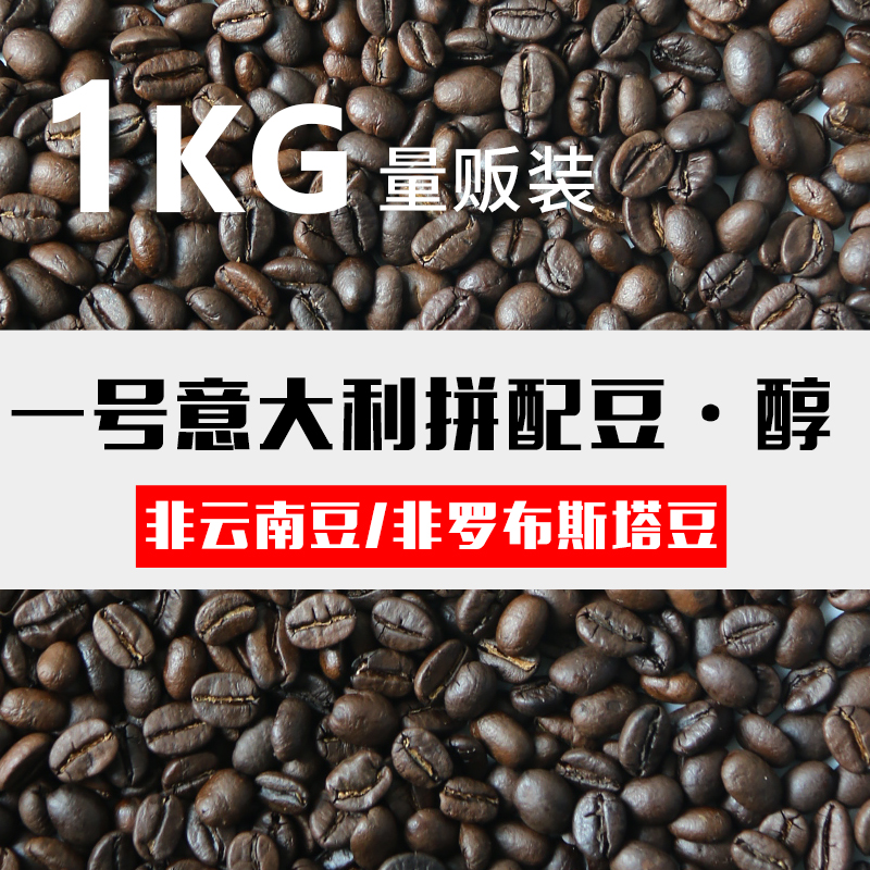 買3送1 弗萊士1號意式咖啡豆 香濃新鮮烘焙可代磨純黑咖啡粉1kg。在類目 咖啡/麥片/衝飲, 速溶咖啡/咖啡豆/粉, 咖啡豆/粉, 咖啡豆中 - 來自Buy2taobao.com提供專業的淘寶代購服務