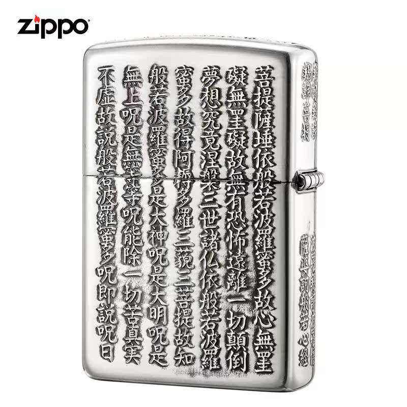 zippo打火机正版 美国原装般若波罗蜜多心经银色|ZBT-5-2f在类目 ZIPPO/瑞士军刀/眼镜, 品牌打火机及配件, ZIPPO/芝宝中 - 来自Buy2taobao.com提供专业的淘宝代购服务