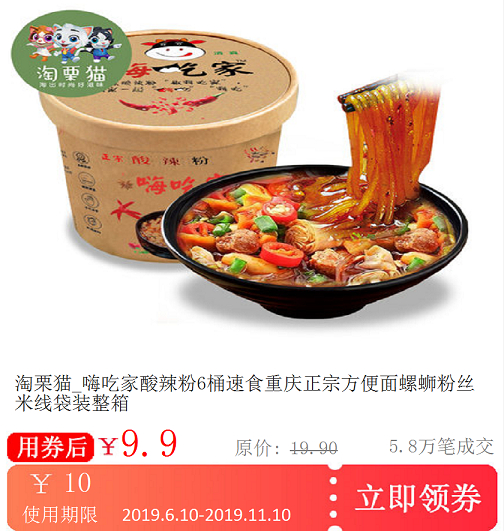 淘栗猫_嗨吃家酸辣粉6桶速食重庆正宗方便面螺蛳粉丝米线袋装整箱|msdalam kategori kedai web baucar/kupon, kupon kedai Taobao - dari Buy2taobao.com untuk memberikan perkhidmatan ejen Taobao profesional membeli