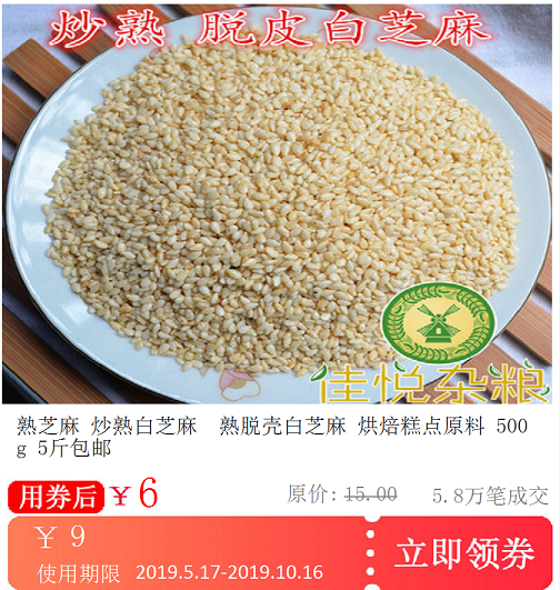 熟芝麻 炒熟白芝麻 熟脫殼白芝麻 烘焙糕點原料 500g 5斤包郵在類目 購物提貨券/蛋糕麪包, 購物券/禮品卡, 其它購物券/禮品卡中 - 來自Buy2taobao.com提供專業的淘寶代購服務