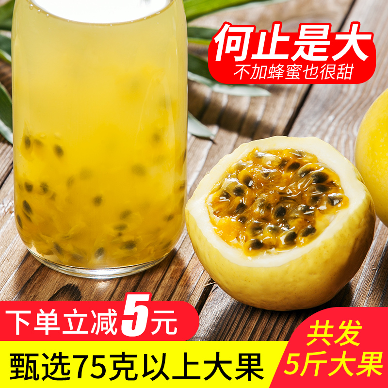 黄金百香果5斤大果新鲜一级包邮特级黄色皮热带水果多汁西番莲在类目 水产肉类/新鲜蔬果/熟食, 新鲜水果, 百香果中 - 来自Buy2taobao.com提供专业的淘宝代购服务