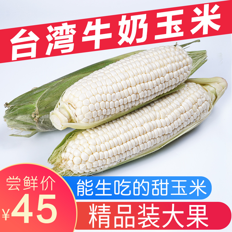 Taiwan Exploding milk fruit Corn Large fruit Boutique Sweet corn fresh Raw Rock sugar White cornin the Aquatic meat/Fresh fruits and vegetables/Cooked , Fresh fruit , Other category - from Buy2taobao.com to provide professional Taobao agent buy service