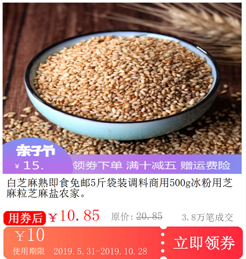 白芝麻熟即食免邮5斤袋装调料商用500g冰粉用芝麻粒芝麻盐农家。在类目 购物提货券/蛋糕面包, 购物券/礼品卡, 其它购物券/礼品卡中 - 来自Buy2taobao.com提供专业的淘宝代购服务