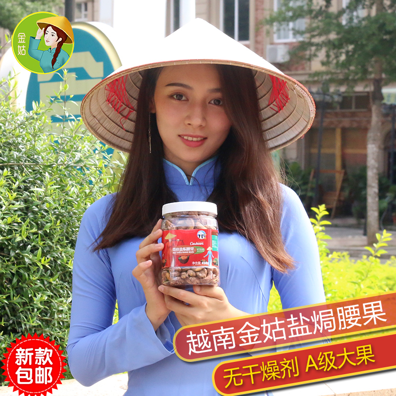 Vietnamese specialty nut Retail baking cashew Canned 450 G A+Large particle sizein the Snacks/Nuts/Specialty , Hickory/Nuts/Roasting , Cashew category - from Buy2taobao.com to provide professional Taobao agent buy service