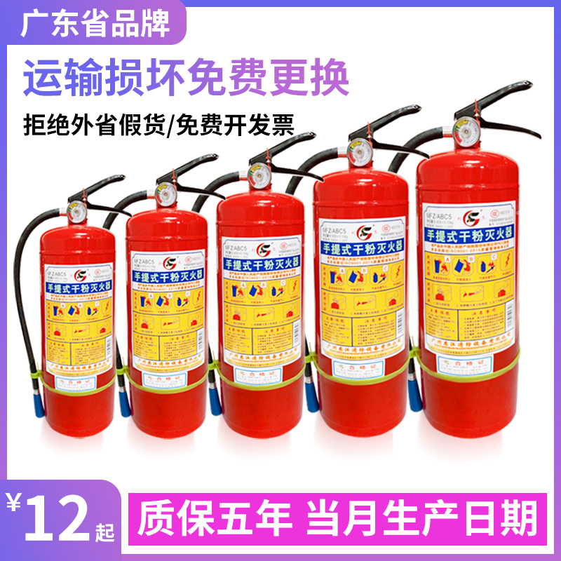 3C認證新國標 滅火器 4KG 幹粉 家用倉庫手提式ABC幹粉滅火器包郵在類目 五金/工具, 施工保護, 消防防護產品, 滅火器中 - 來自Buy2taobao.com提供專業的淘寶代購服務