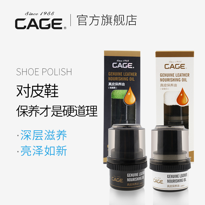 CAGE真皮保养油皮衣皮鞋皮包油护理黑色白色无色家用smzdm在类目 洗护清洁剂/卫生巾/纸/香薰, 家私/皮具护理品, 家私清洁/护理剂中 - 来自Buy2taobao.com提供专业的淘宝代购服务