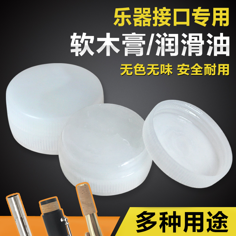 乐器用软木膏 黑管 单簧管 萨克斯长笛 专用润滑油 软木膏 管乐油|msdalam kategori Alat muzik/Guitar/Piano/Fitting, aksesori alat muzik, Lain-lain aksesori alat muzik - dari Buy2taobao.com untuk memberikan perkhidmatan ejen Taobao profesional membeli