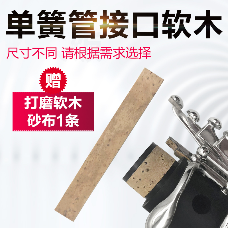 a treble Clarinet Interface Cork slice Imported natural Clarinet Interface Cork slice 3 yuan 1 Abrasive clothin the Musical Instruments/Guitar/Piano/Fitting , Musical Instrument Accessories , Other musical accessories category - from Buy2taobao.com to provide professional Taobao agent buy service