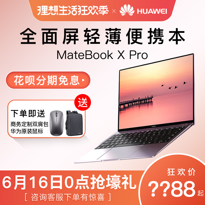 Huawei/华为 MateBook X Pro MACH-W29全面屏轻薄便携笔记本电脑独显超极本手提13|ruв категории ноутбук - от Buy2taobao.com для оказания профессиональной услуги покупки агента Taobao