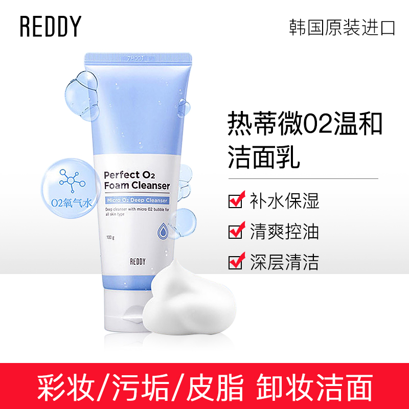 the republic of korea Reddy Re Di Wei O2 Mild Cleanser deep level clean pore Oil control Replenish water Makeup Facial Cleanserin the Skin Care/Body/Essential oils , Cleansing category - from Buy2taobao.com to provide professional Taobao agent buy service
