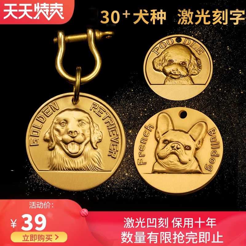 狗牌身份牌定制泰迪金毛狗狗铃铛定做浮雕铜名牌刻字防丢宠物挂牌在类目 宠物/宠物食品及用品, 宠物服饰及配件, 挂饰/挂牌中 - 来自Buy2taobao.com提供专业的淘宝代购服务