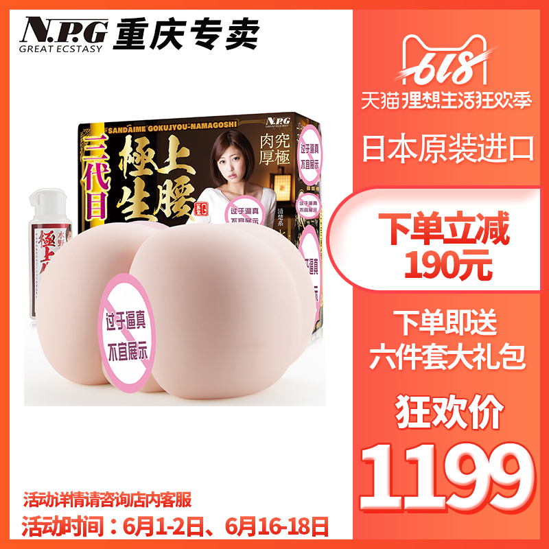 Japanese imports NPG Health and waist pole Three generations of 3 Mizuno Chaoyang Name of device Mold Double points Masturbation cup interest Suppliesin the Adult /Contraception, Male apparatus , Yin hip reverse mold category - from Buy2taobao.com to provide professional Taobao agent buy service
