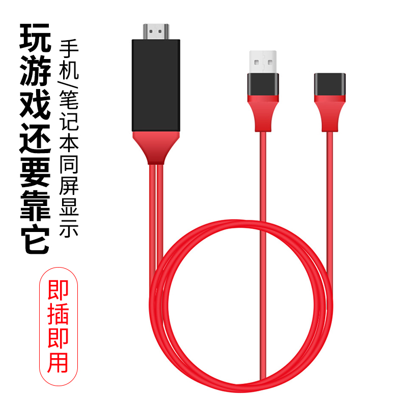 手机连电视机线hdmi同屏器安卓苹果高清连接线投影仪视频转接USB在类目 影音电器, 影音家电配件, HDMI线中 - 来自Buy2taobao.com提供专业的淘宝代购服务