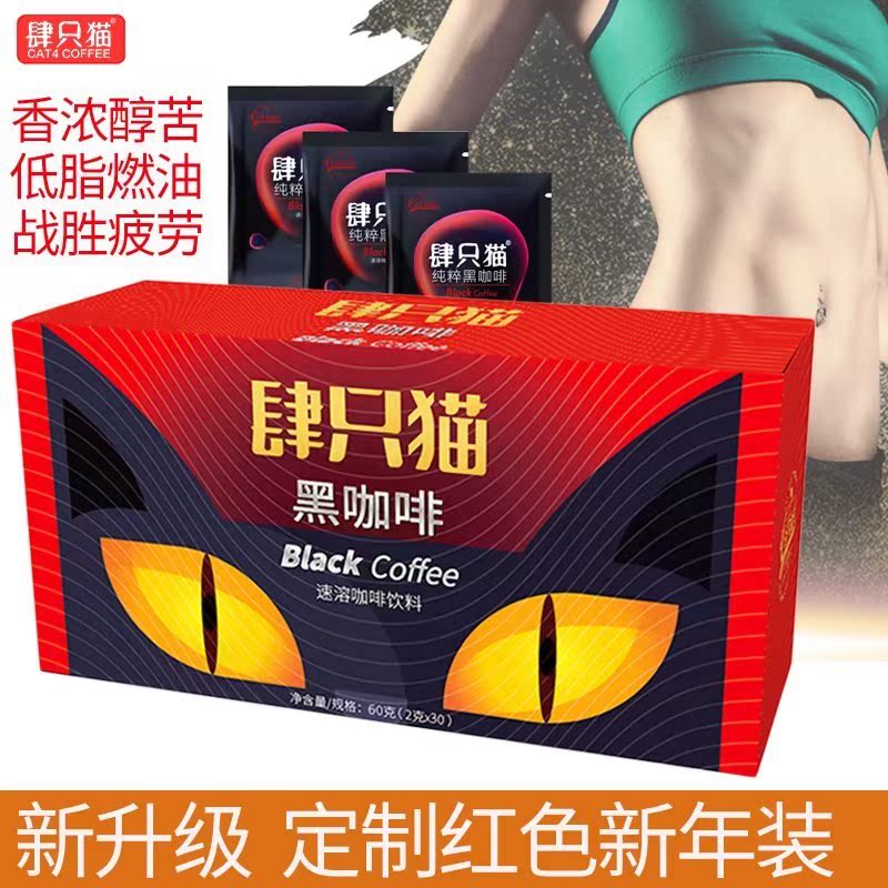 肆四只貓黑咖啡純咖啡美式無蔗糖速溶咖啡濃苦現磨咖啡粉30袋/盒在類目 咖啡/麥片/衝飲, 速溶咖啡/咖啡豆/粉, 速溶咖啡中 - 來自Buy2taobao.com提供專業的淘寶代購服務