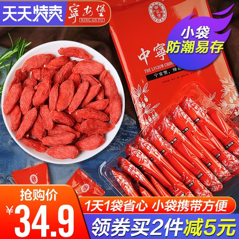 宁安堡宁夏枸杞子中宁正宗特级500g构杞茶男肾免洗苟杞红黑小袋装在类目 传统滋补营养品, 枸杞及其制品, 枸杞中 - 来自Buy2taobao.com提供专业的淘宝代购服务