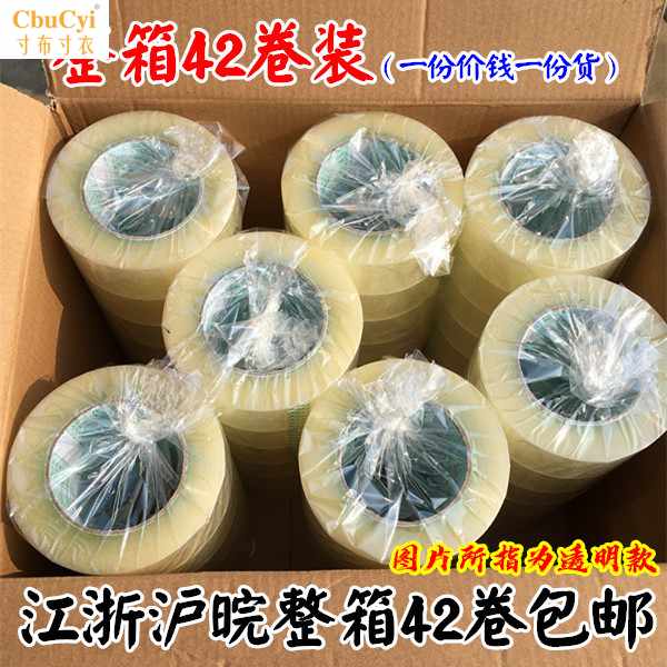 大卷透明封箱打包胶带纸快递 封口胶布宽4.5/6.0cm整箱在类目 办公设备/耗材/相关服务, 胶带, 包装胶带中 - 来自Buy2taobao.com提供专业的淘宝代购服务