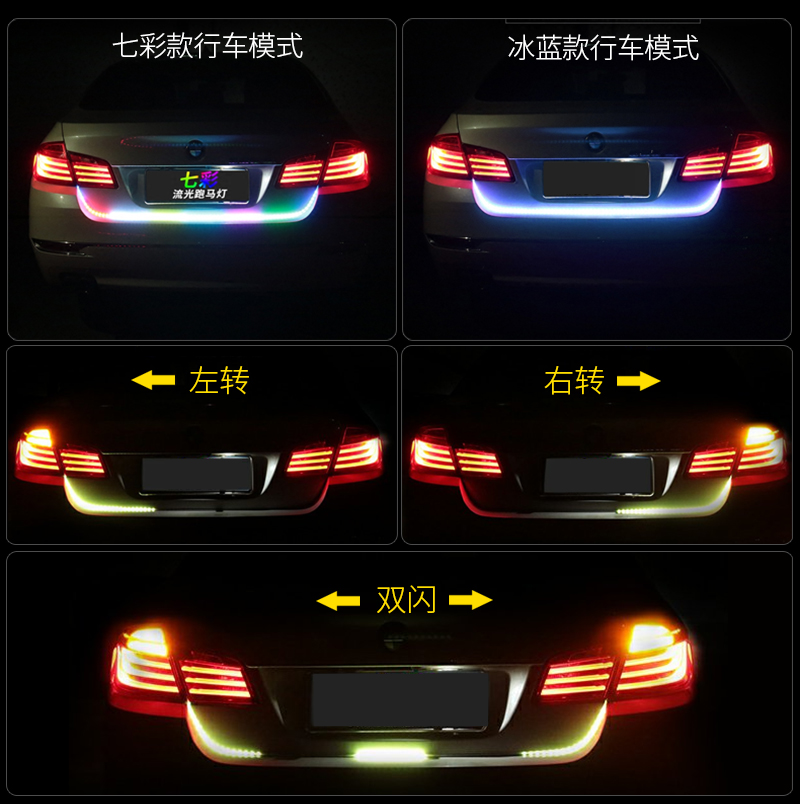 后背流光灯带 led转向跑马汽车七彩后尾箱流水灯条防追尾后备警示|ruв категории автомобиль/товаров/аксессуары/переоснащение, Внешние украшения автомобиля/установка украшения/защита, установка/украшения, автомобильные декоративные лампы - от Buy2taobao.com для оказания профессиональной услуги покупки агента Taobao