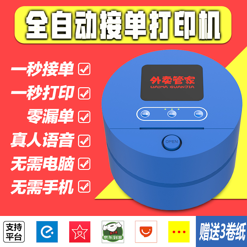 New generation Take-out food Housekeeper WIFI/GPRS fully automatic Orders Artifact wireless Thermal Small ticket intelligence Orders printerin the Office Equipment/Consumables/Related Services , Other Print equipment, Thermal/Thermal transfer printers category - from Buy2taobao.com to provide professional Taobao agent buy service