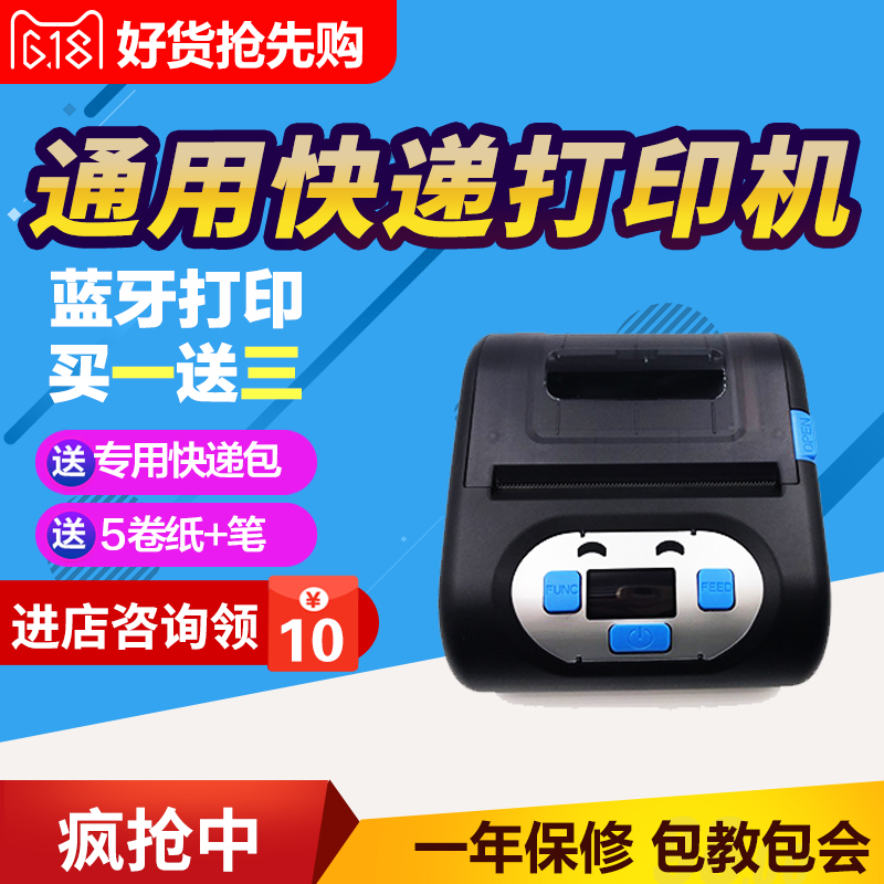 藍牙便攜打印機熱敏電子面單手持通用百世中通快運天天韻達申通圓通優速德邦物流100菜鳥雲遞配風火遞票據機在類目 辦公設備/耗材/相關服務, 條碼掃描/採集器材, 標籤機/條碼打印機中 - 來自Buy2taobao.com提供專業的淘寶代購服務