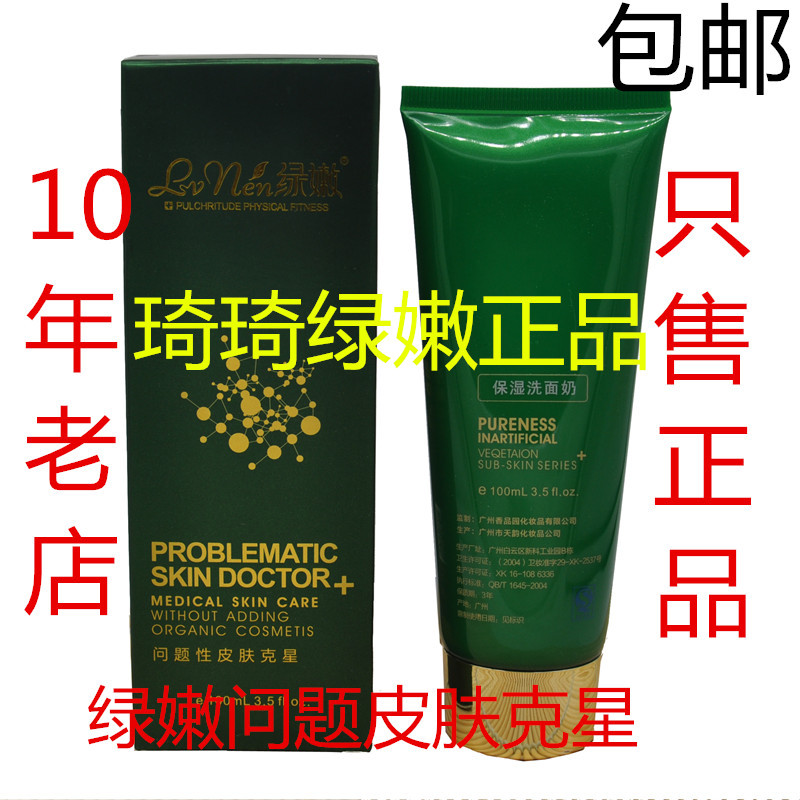 【美容院正品】绿嫩保湿洗面奶100ml 包邮保湿洁面在类目 美容护肤/美体/精油, 洁面中 - 来自Buy2taobao.com提供专业的淘宝代购服务