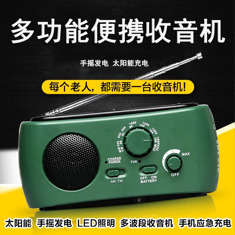 【多功能收音機】戶外照明太陽能手電筒送長輩超值在類目 影音電器, 桌面音響/音箱, 插卡音箱/唱戲機中 - 來自Buy2taobao.com提供專業的淘寶代購服務