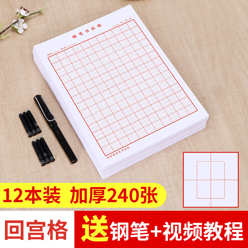 硬笔书法纸回字格回宫格练字本练习本初学者小学生回田字格练字本在类目 电子词典/电纸书/文化用品, 画具/画材/书法用品, 书法用纸中 - 来自Buy2taobao.com提供专业的淘宝代购服务