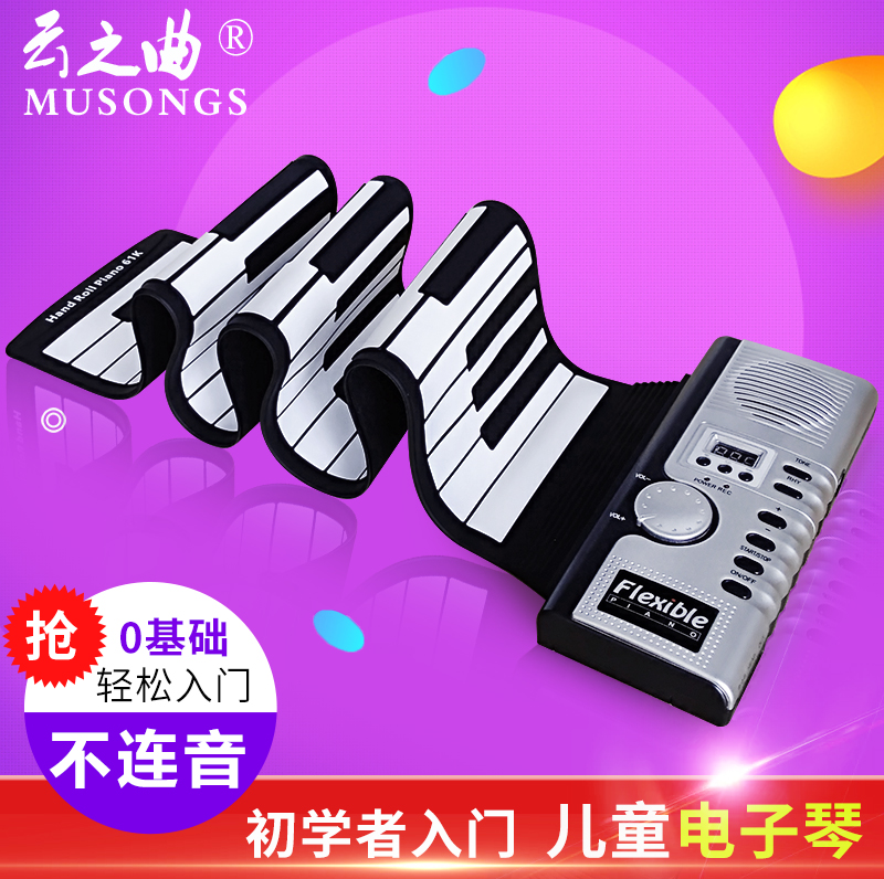 云之曲61键手卷钢琴儿童电子琴娱乐早教入门玩具初学练习软键盘|msdalam kategori Alat muzik/Guitar/Piano/Fitting, alat-alat muzik barat, instrumen keyboard barat, piano tangan dilancarkan - dari Buy2taobao.com untuk memberikan perkhidmatan ejen Taobao profesional membeli