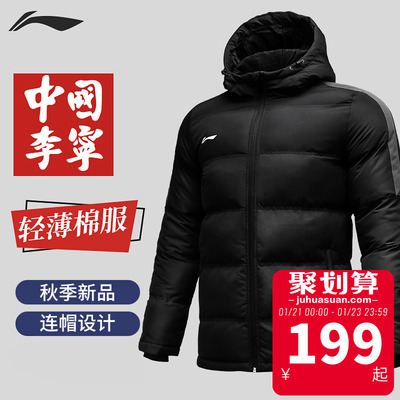 李宁棉服男中长款运动保暖冬季防风外套保暖短款棉袄连帽轻薄棉衣