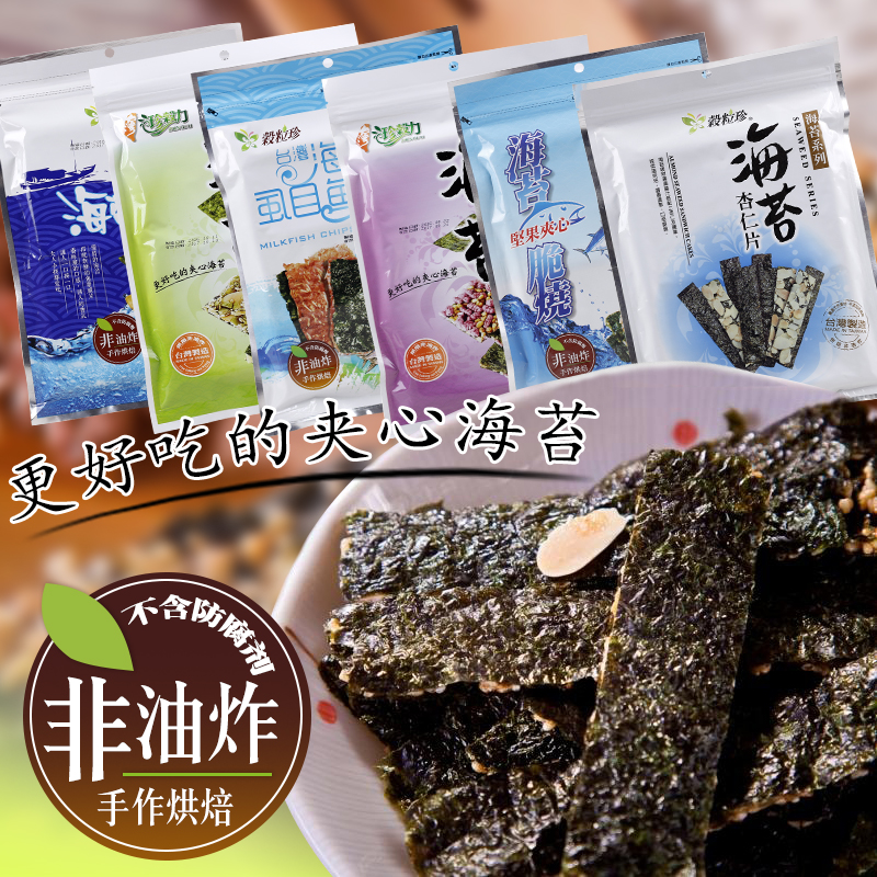 Taiwan Imported Grains Seaweed precooked and ready to be eaten Flat peach Chips children Office leisure time snacksin the Snacks/Nuts/Specialty , Squid/Dried fish/Seafood ready , Seaweed Series category - from Buy2taobao.com to provide professional Taobao agent buy service