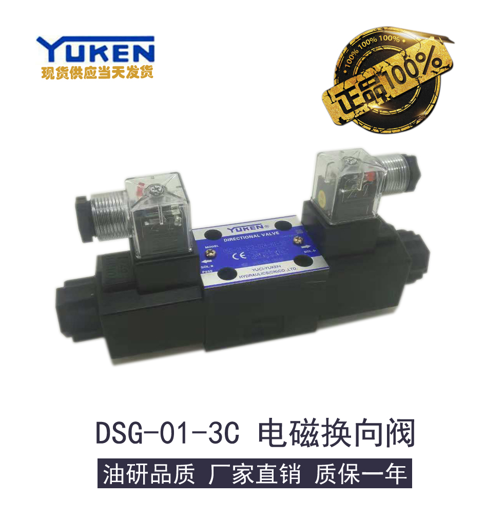 YUKEN正品液压阀榆次油研电磁换向阀DSG-01-3C2-D24 A240-N1-50在类目 标准件/零部件/工业耗材, 液压元件/系统/装置, 液压阀中 - 来自Buy2taobao.com提供专业的淘宝代购服务