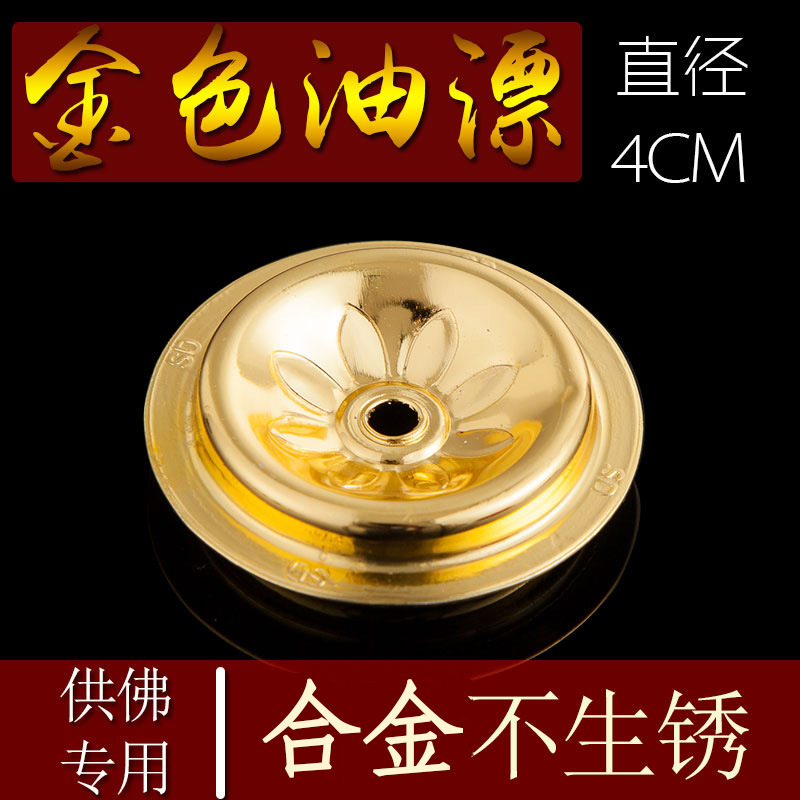 Cooking oil Dedicated 4cm Lamp supply oil lamp burning in front of the statue of Buddha Float Lamp Unit price trumpetin the Kitchen/Cooking utensils , Kitchen Gadgets/Kitchen storage , Storage jars/Kitchen storage containers , Oiler category - from Buy2taobao.com to provide professional Taobao agent buy service