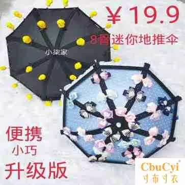 夏季上新商扫码伞引发夹头饰小流神器发饰礼品摆摊伞8骨迷你地推在类目 居家日用, 伞/雨具/防雨/防潮, 伞中 - 来自Buy2taobao.com提供专业的淘宝代购服务
