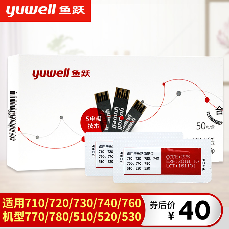鱼跃血糖试纸悦准1型710悦好2型510 520 530 720 730 740 独立装|ruв категории ОТК лекарств/медицинское оборудование/МФПР товаров, медицинское оборудование, уровень глюкозы в крови товаров - от Buy2taobao.com для оказания профессиональной услуги покупки агента Taobao