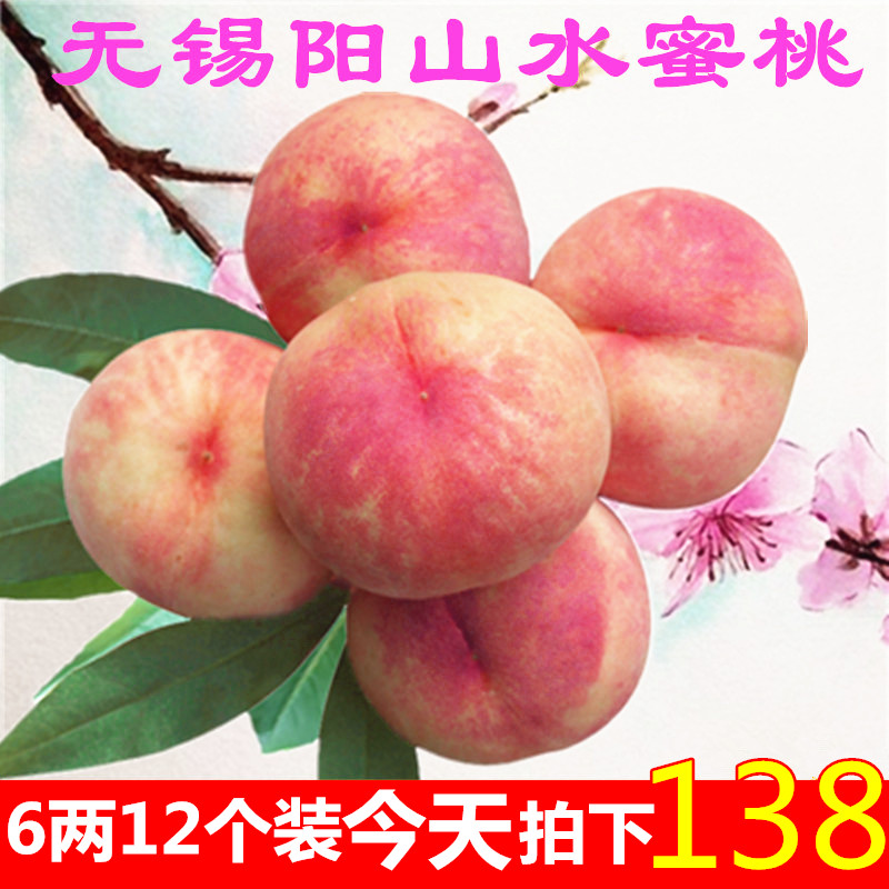 正宗无锡阳山水蜜桃新鲜水果桃子6两左右12个 礼盒装现摘顺丰空运在类目 水产肉类/新鲜蔬果/熟食, 新鲜水果, 桃中 - 来自Buy2taobao.com提供专业的淘宝代购服务