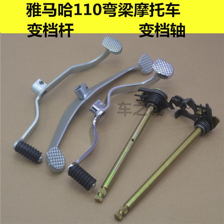 雅马哈弯梁摩托C8禧发JYM110-2爱发i8福发JS110入档杆变档轴挂挡在类目 摩托车/装备/配件, 其他摩托车用品中 - 来自Buy2taobao.com提供专业的淘宝代购服务