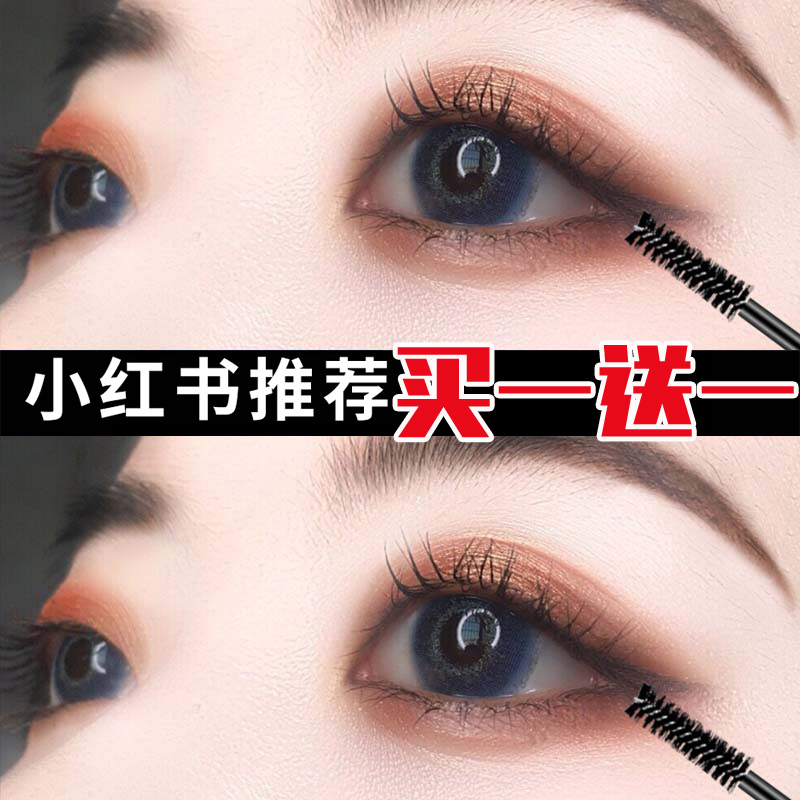 Buy 1 Get 1 FREE Mascara natural Thick Curl student eyelash Primer waterproof Lengthening Curl Not bloomingin the Makeup/Perfume/Beauty tools , Mascara/Eyelash growth medium category - from Buy2taobao.com to provide professional Taobao agent buy service