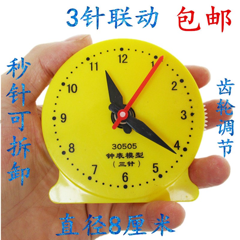时尚教学时钟简约个性时针早教小号指针一年级认识学生用卧室钟表在类目 玩具/童车/益智/积木/模型, 学习/实验/绘画文具, 数学学习板/计算架中 - 来自Buy2taobao.com提供专业的淘宝代购服务