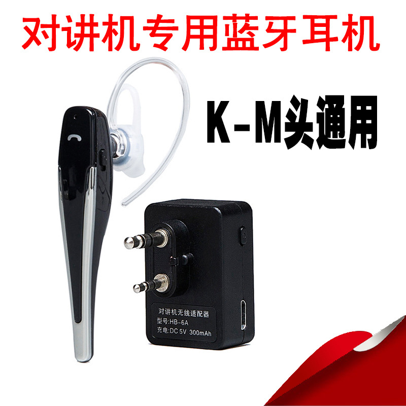 蓝牙对讲机 蓝牙耳机适配器 新款 蓝牙耳机 通用无线 对讲机配件在类目 3C数码配件, MP3/MP4配件, 耳机配件中 - 来自Buy2taobao.com提供专业的淘宝代购服务