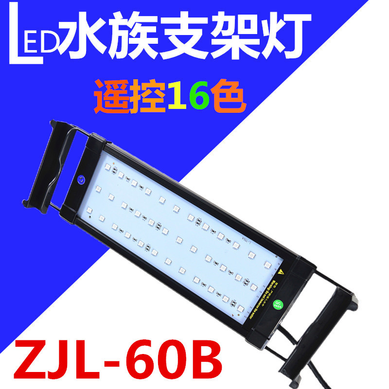 LED鱼缸水族支架灯ZJL-60B 遥控支架灯 七彩照明 鱼缸水族箱高亮|ruв категории Ручная работа, национальных меньшинств, в особенности ремесла, аквариум - от Buy2taobao.com для оказания профессиональной услуги покупки агента Taobao