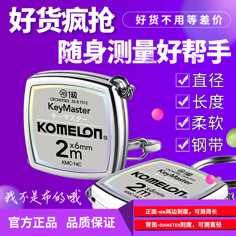 韩国komelon随身可爱便携迷你钥匙扣小钢卷尺2米高精度可量直径|msdalam kategori perkakasan/alat, Alat-alat tangan, mengukur Tools, pita pengukur - dari Buy2taobao.com untuk memberikan perkhidmatan ejen Taobao profesional membeli