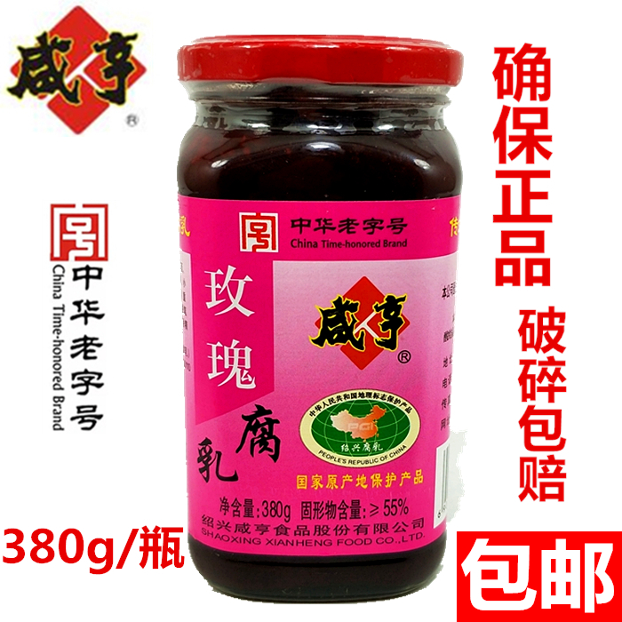 咸亨玫瑰腐乳380g绍兴特产霉豆腐香酥红方拌饭菜包邮另售火腿腐乳在类目 粮油米面/南北干货/调味品, 调味品/果酱/沙拉, 豆腐乳中 - 来自Buy2taobao.com提供专业的淘宝代购服务