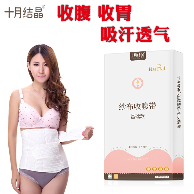 October crystallization Gauze postpartum Abdominal band Maternal Girdles Pelvic girdle Gauze Paunch Eutocia Pelvis beltin the Maternity/Maternal supplies/Nutrition , Bound with/Maternity clothes thin plastic body/Pelvis correction tape , Girdles category - from Buy2taobao.com to provide professional Taobao agent buy service