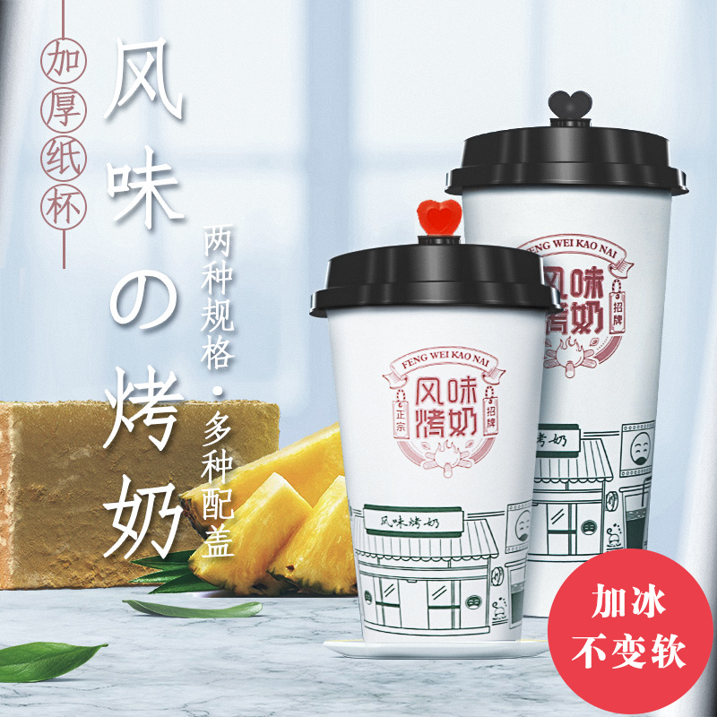壹次性加厚風味烤奶紙杯500/700ml奶茶杯帶蓋500只益禾堂定制做lo在類目 餐飲具, 一次性餐桌用品, 紙杯中 - 來自Buy2taobao.com提供專業的淘寶代購服務