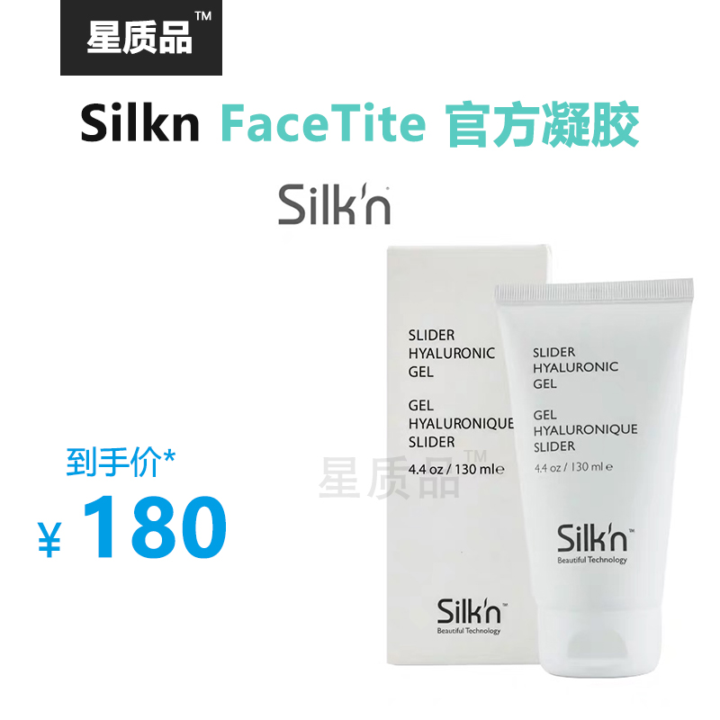 Silkn FaceTite 射頻專用凝膠2.0版1.0版 絲可 玻尿酸凝膠美容儀在類目 個人護理/保健/按摩器材, 清潔美容工具, 電子美容儀中 - 來自Buy2taobao.com提供專業的淘寶代購服務