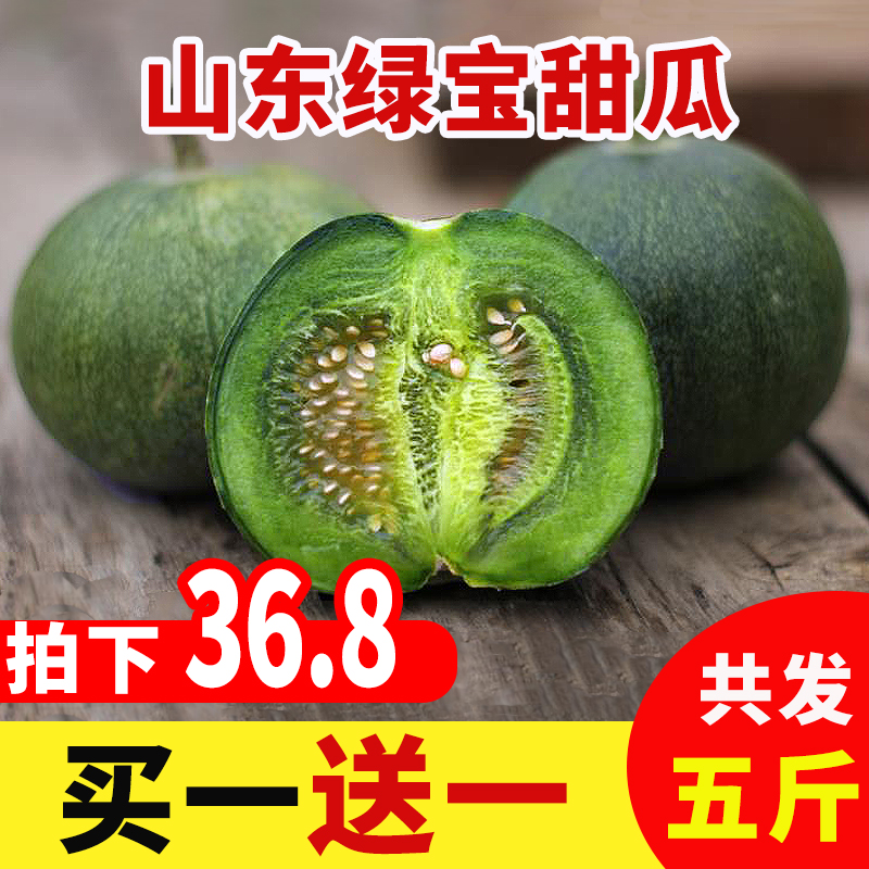 绿宝甜瓜水果新鲜当季整箱香瓜5斤包邮时令水果脆瓜绿宝石小甜瓜|ruв категории водной мясо/свежие фрукты и овощи/еда, свежие фрукты, другие - от Buy2taobao.com для оказания профессиональной услуги покупки агента Taobao