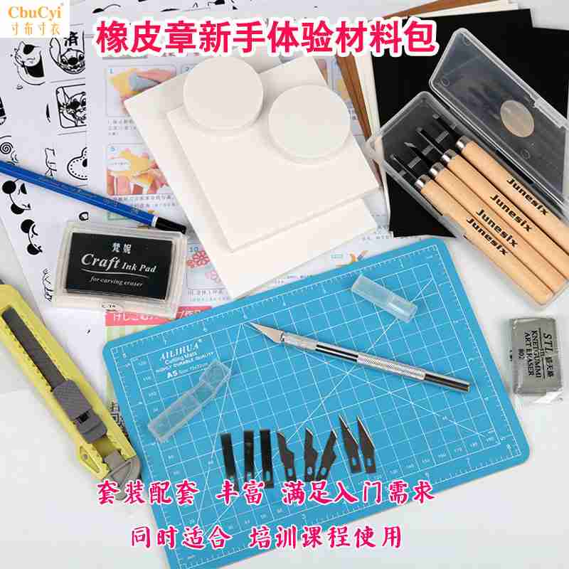 橡皮章材料包 新手工具 雕刻入门套装橡皮砖材料包小黑 培训套装在类目 电子词典/电纸书/文化用品, 日常学习用品, 橡皮中 - 来自Buy2taobao.com提供专业的淘宝代购服务