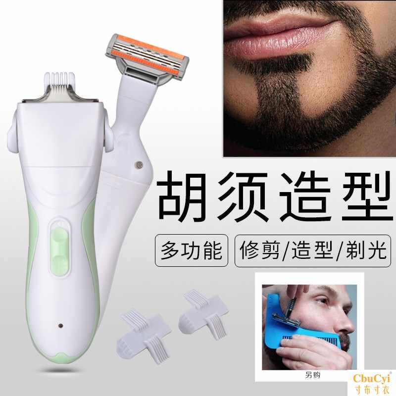多功能胡子修剪器胡子造型器修胡子刀刮胡刀鬓角刀胡须造型器us在类目 个人护理/保健/按摩器材, 清洁美容工具, 剃须刀中 - 来自Buy2taobao.com提供专业的淘宝代购服务
