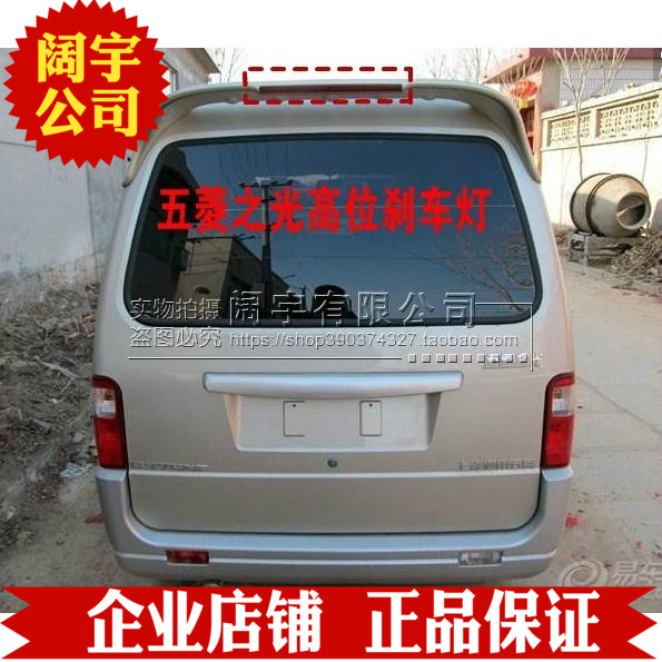 Wuling Sunshine Tail light 6371 6376 6373 6400 6388 6389 Tail light CHMSLin the Car/Articles/Fitting/Refit , Auto Parts and Accessories , Spoiler/Top Wings category - from Buy2taobao.com to provide professional Taobao agent buy service